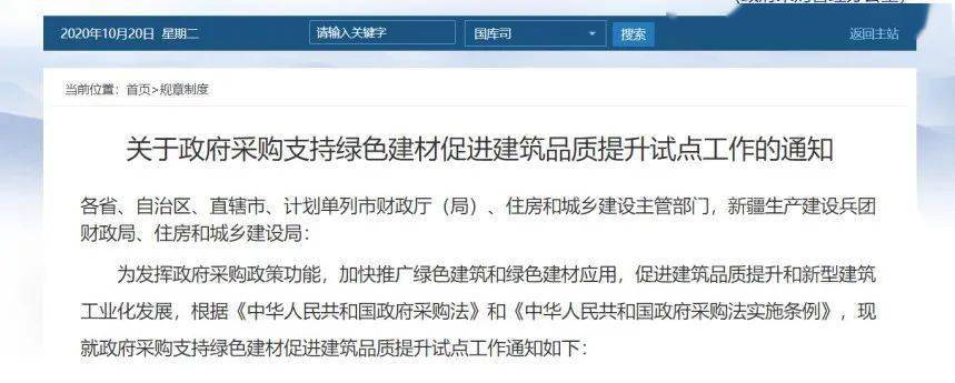 住建部、财政部联合发布《关于政府采购支持绿色建材促进建筑品质提升试点工作的通知》